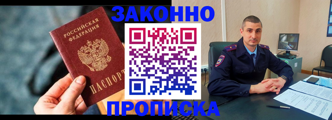 прописка для кредита в Усмани