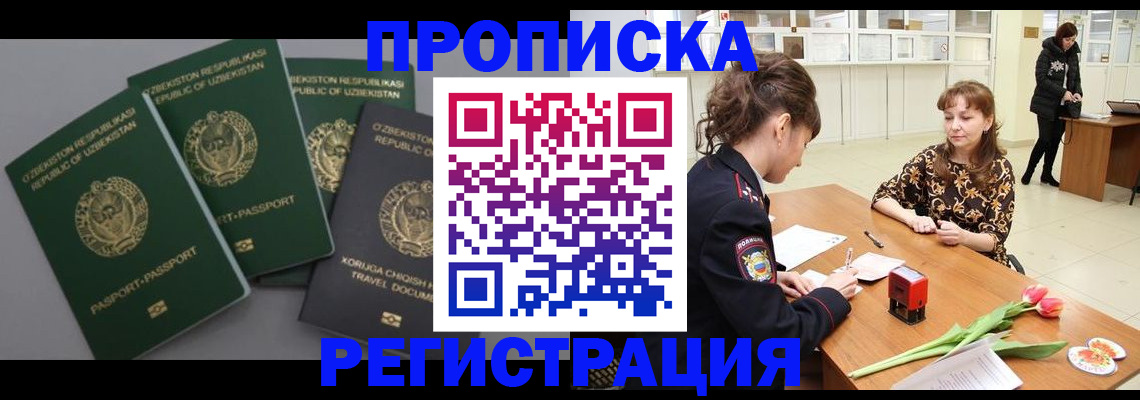 прописка паспорт в Усмани