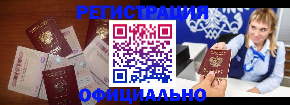 прописка для кредита в Усмани