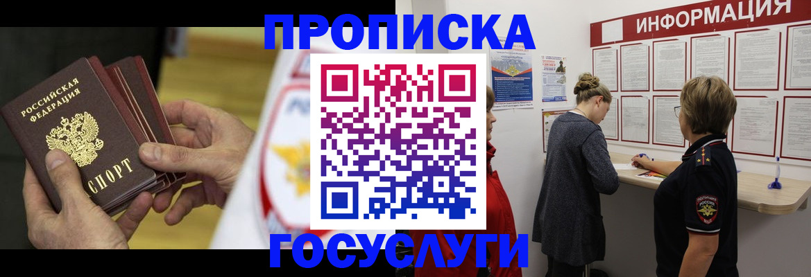прописка для кредита в Усмани