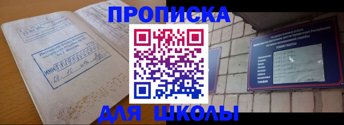 прописка 2025 в Усмани