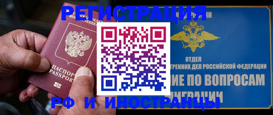 прописка штамп в Усмани