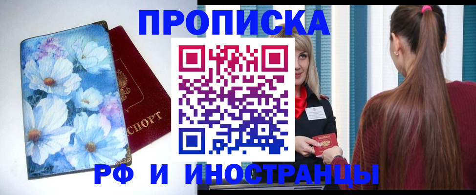 прописка регистрация в Усмани