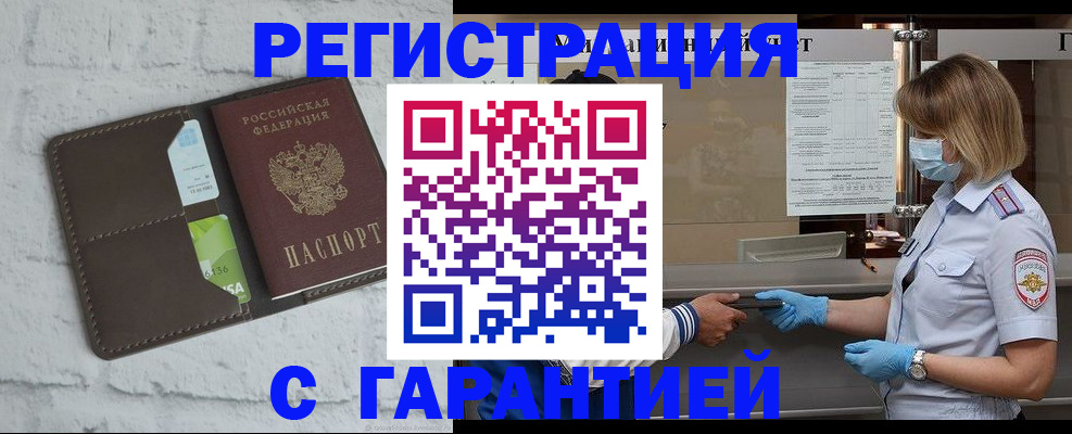 временная регистрация гарантия в Усмани