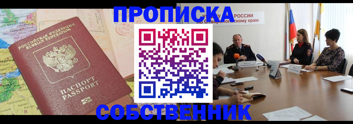 прописка в квартире в Усмани