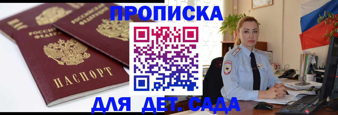 прописка штамп в Усмани